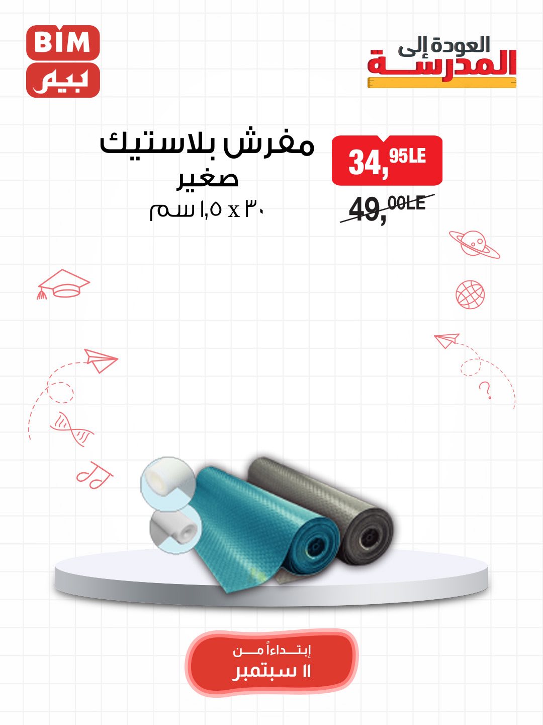 bim offers from 9sep to 4sep 2025 عروض بيم من 9 سبتمبر حتى 4 سبتمبر 2025 صفحة رقم 14